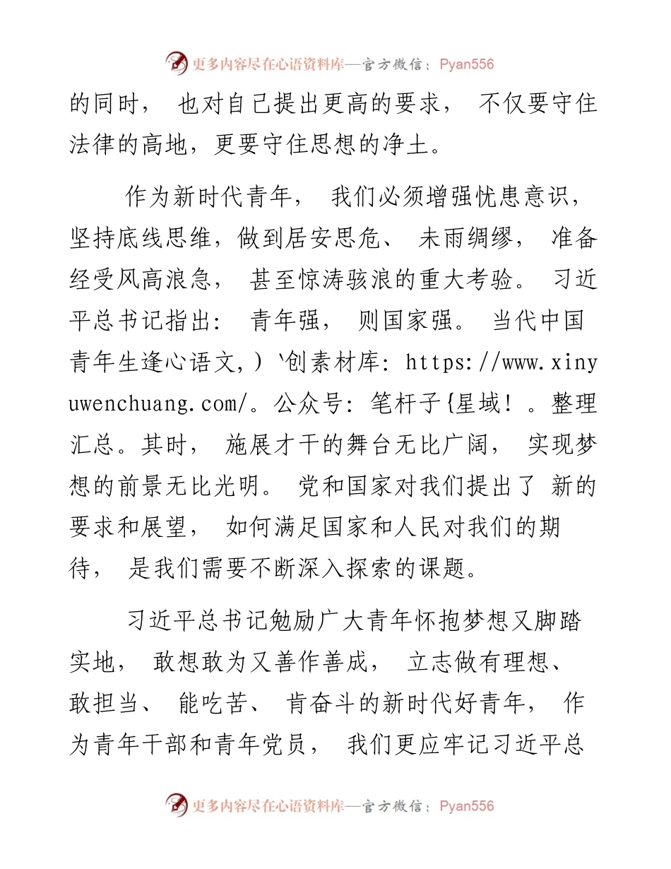 二十大精神心得体会（司法系统）.docx_第2页