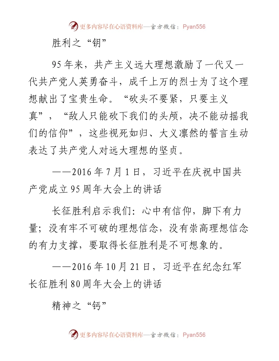 习近平谈理想信念，党员须知！_4.docx_第2页