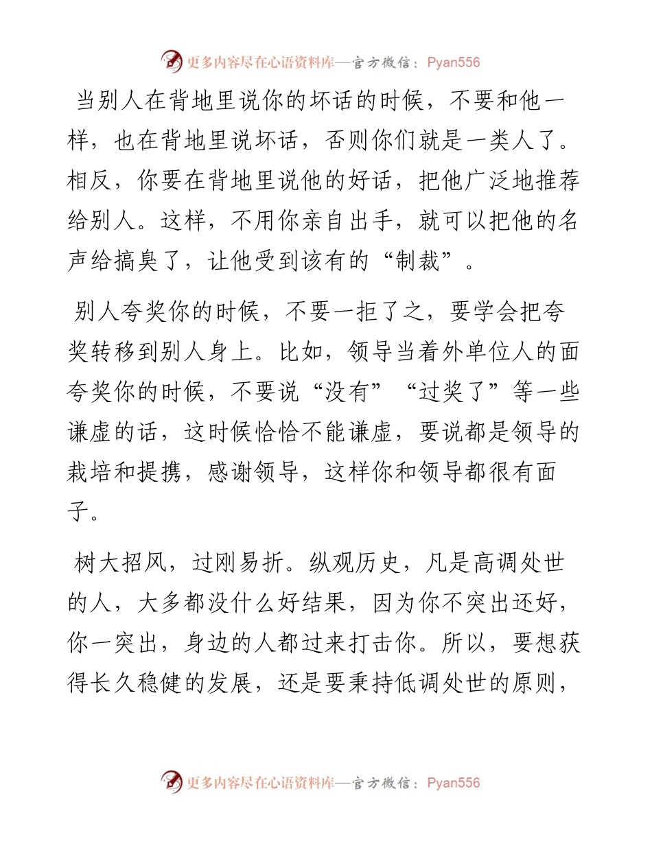 不懂人情世故的看过来，超实用！.docx_第1页