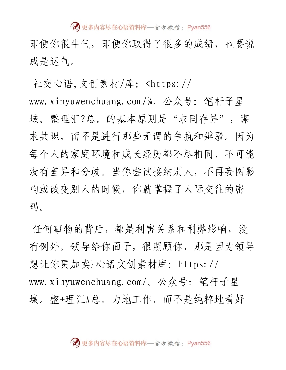 不懂人情世故的看过来，超实用！.docx_第2页