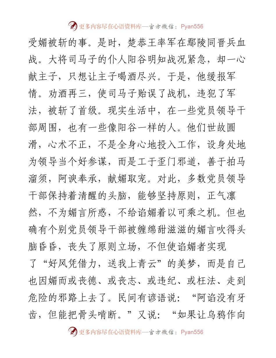 党课讲稿——党员领导干部要经受住“四言”考验.docx_第2页