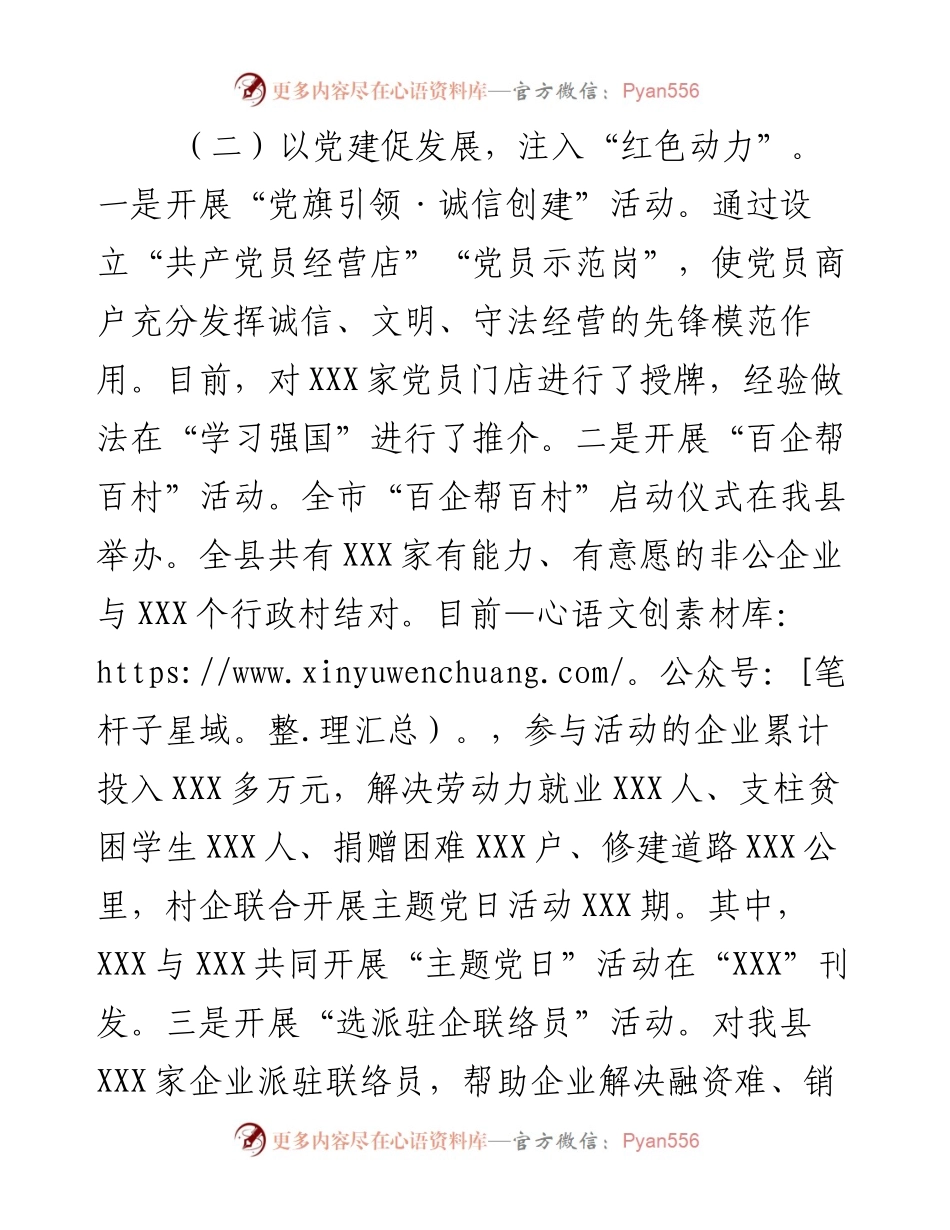 两新工委抓基层党建工作述职报告.docx_第2页