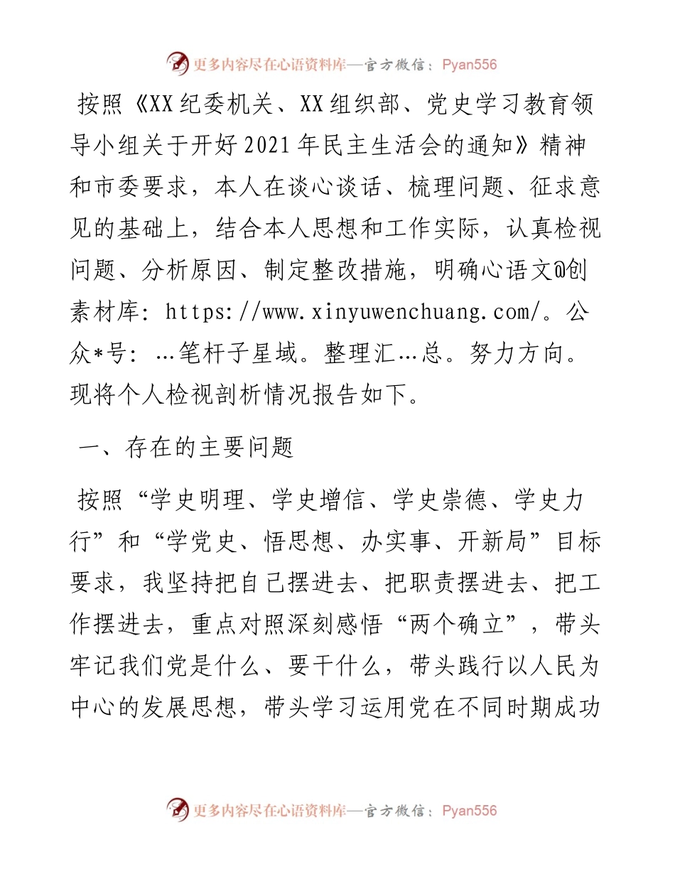人大副主任五个方面专题民主生活会对照检查材料.docx_第1页