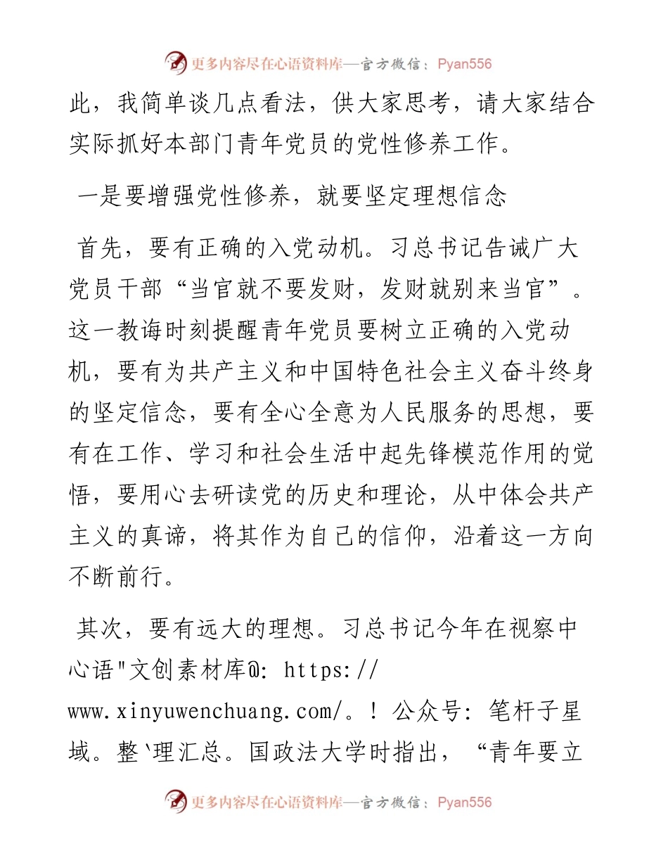 党课讲稿：加强青年党员党性修养.docx_第2页
