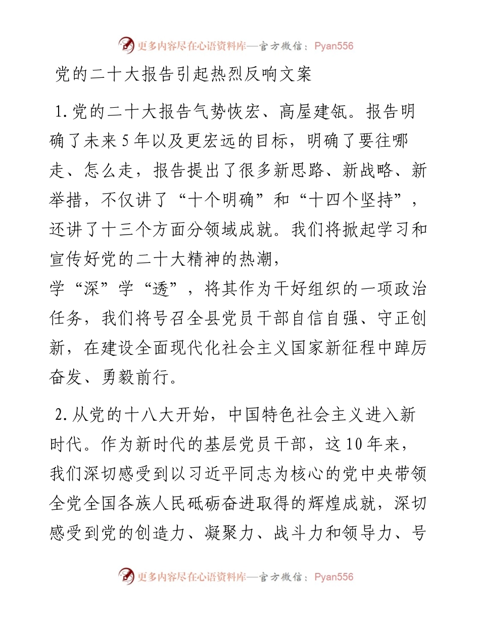 党的二十大报告引起热烈反响文案（30条）.docx_第1页
