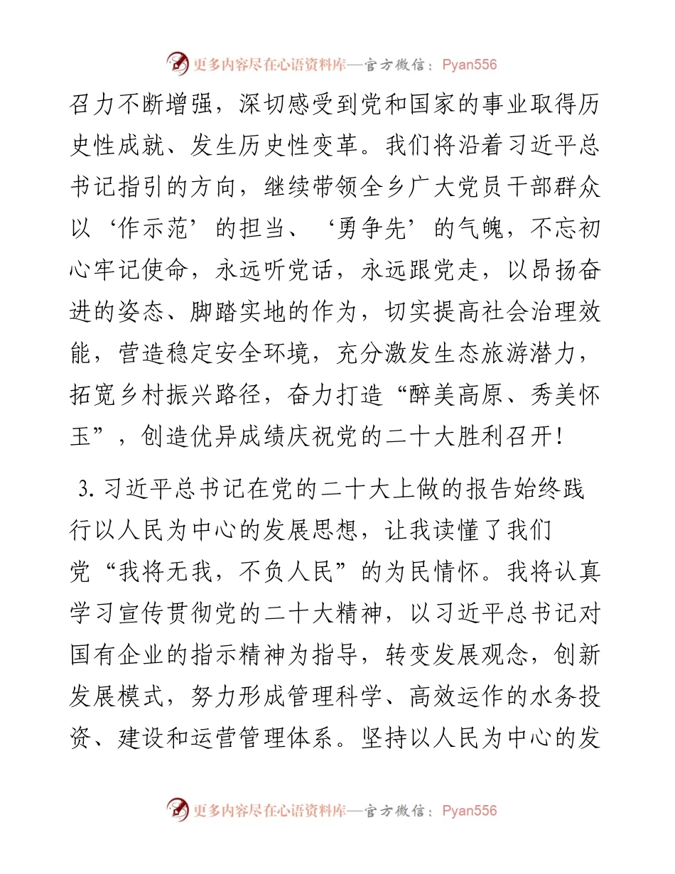 党的二十大报告引起热烈反响文案（30条）.docx_第2页