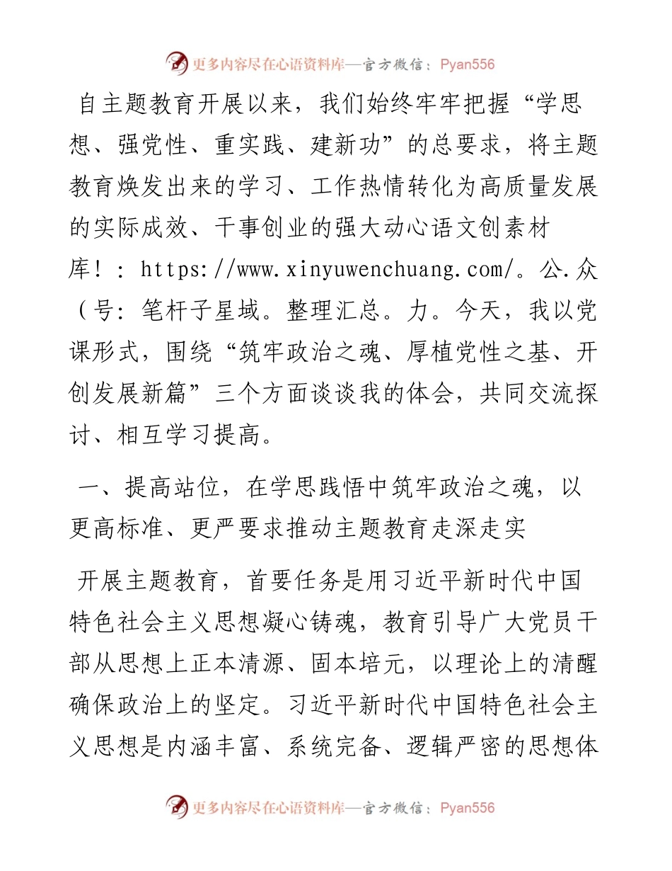 专题党课：学思想、悟原理、促发展 切实将主题教育成果转化为推动工作的强大动力.docx_第1页