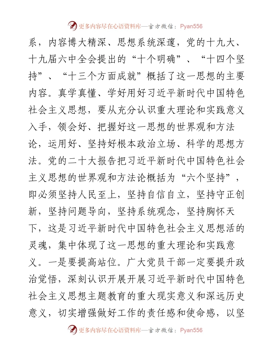 专题党课：学思想、悟原理、促发展 切实将主题教育成果转化为推动工作的强大动力.docx_第2页