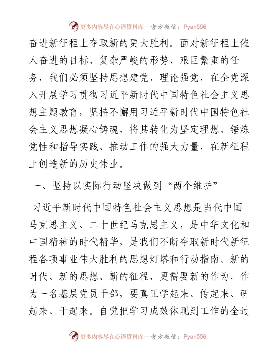 专题党课：新思想指引新实践新作为开启新征程.docx_第2页