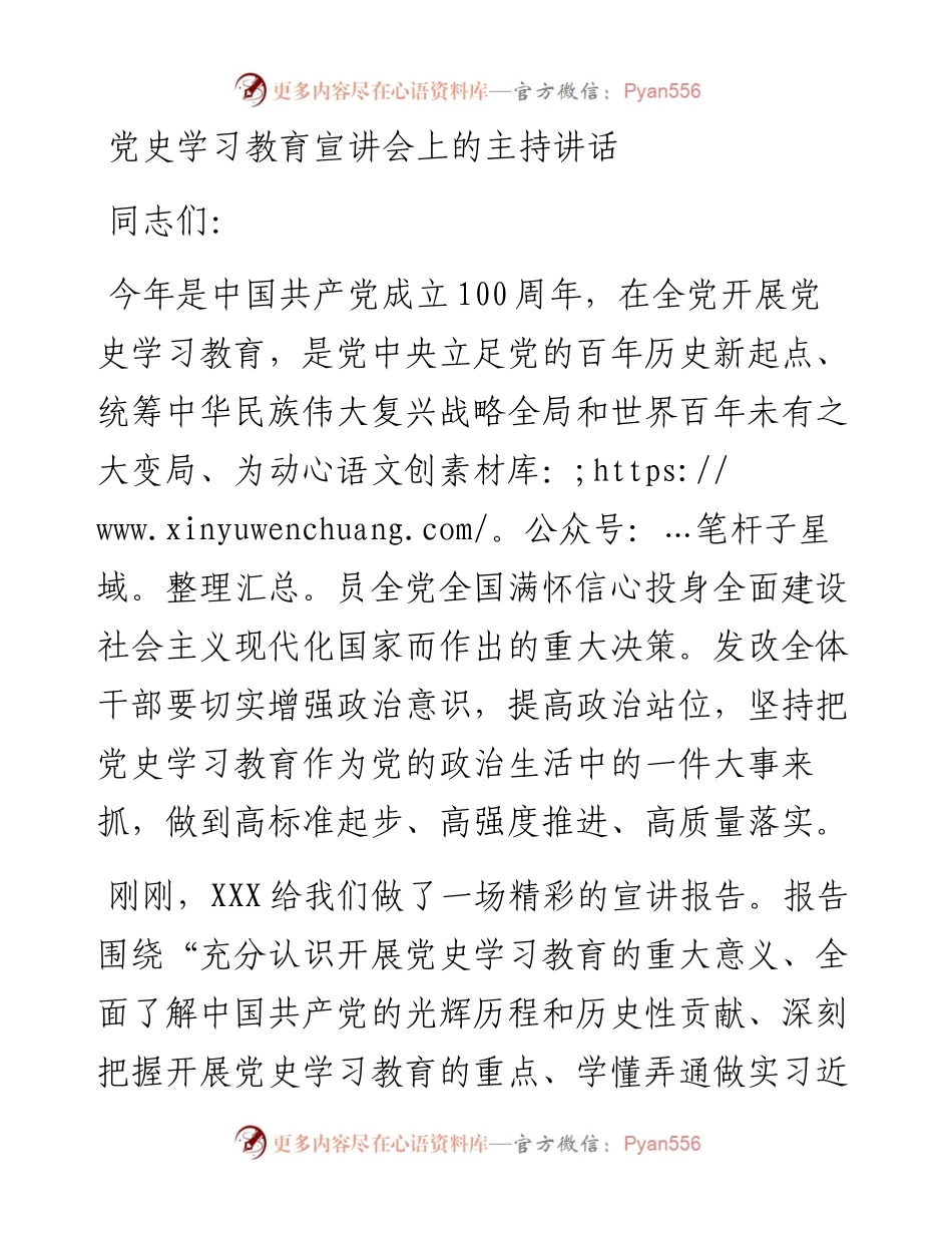 党史学习教育宣讲会上的主持讲话.docx_第1页