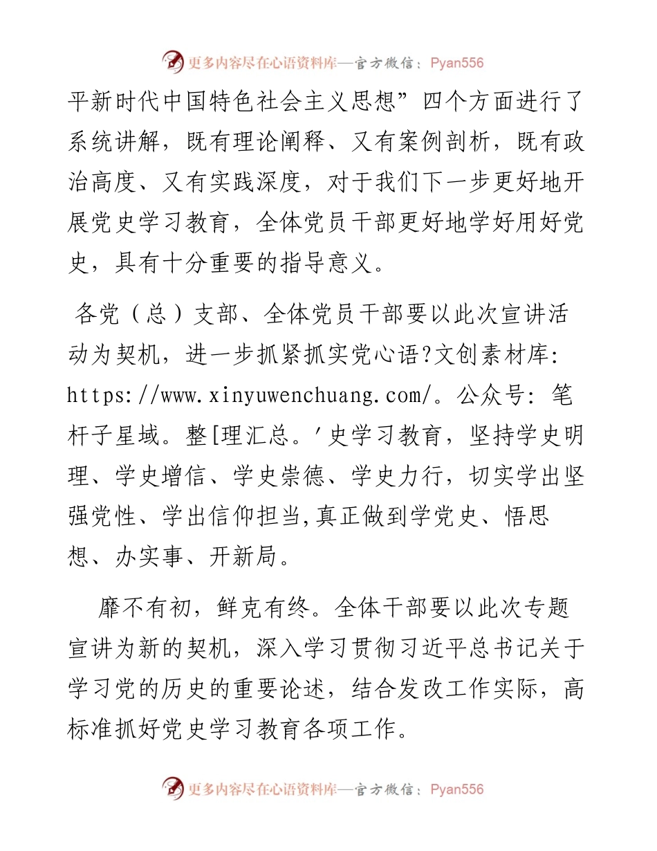 党史学习教育宣讲会上的主持讲话.docx_第2页