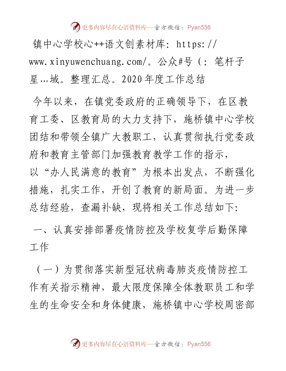 乡镇中心学校度工作总结.docx_第1页