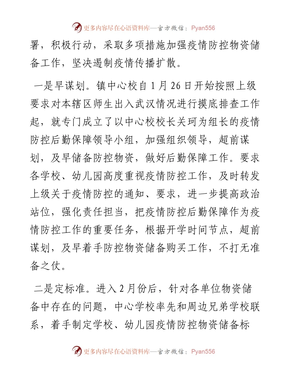 乡镇中心学校度工作总结.docx_第2页