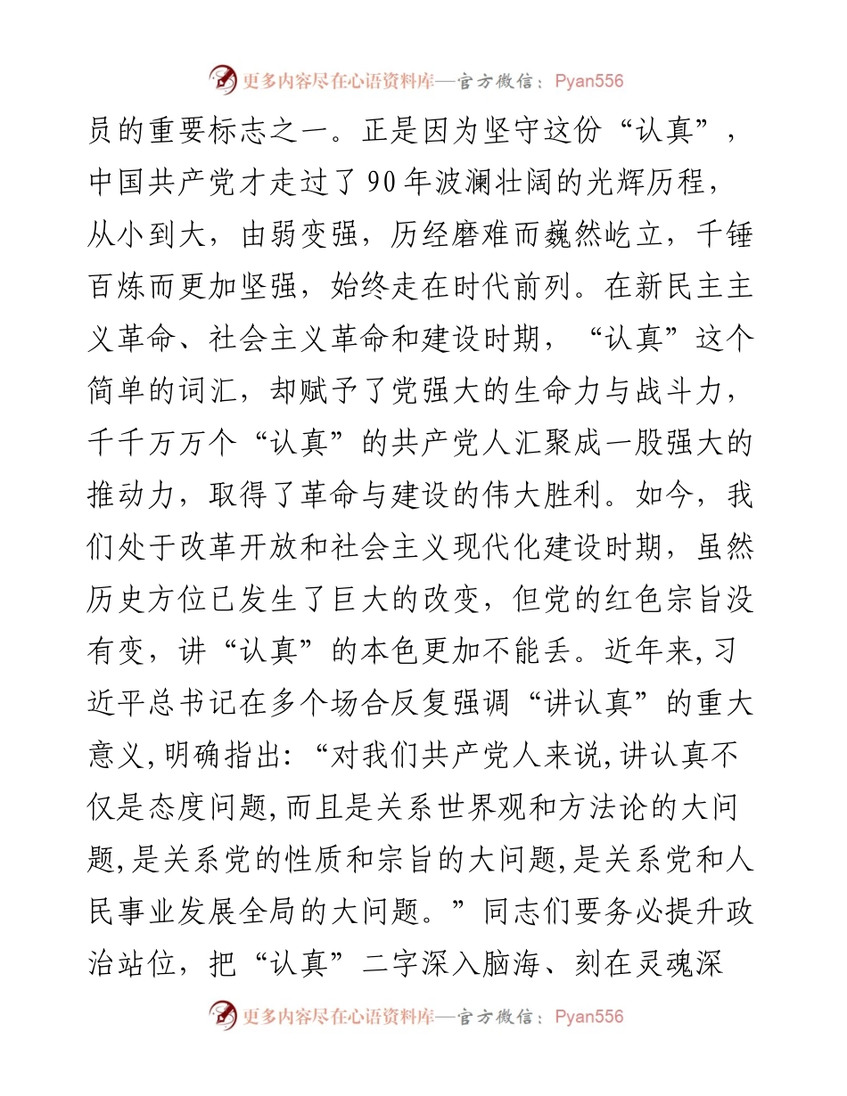 党课范文讲认真是我们党的根本工作态度.docx_第2页