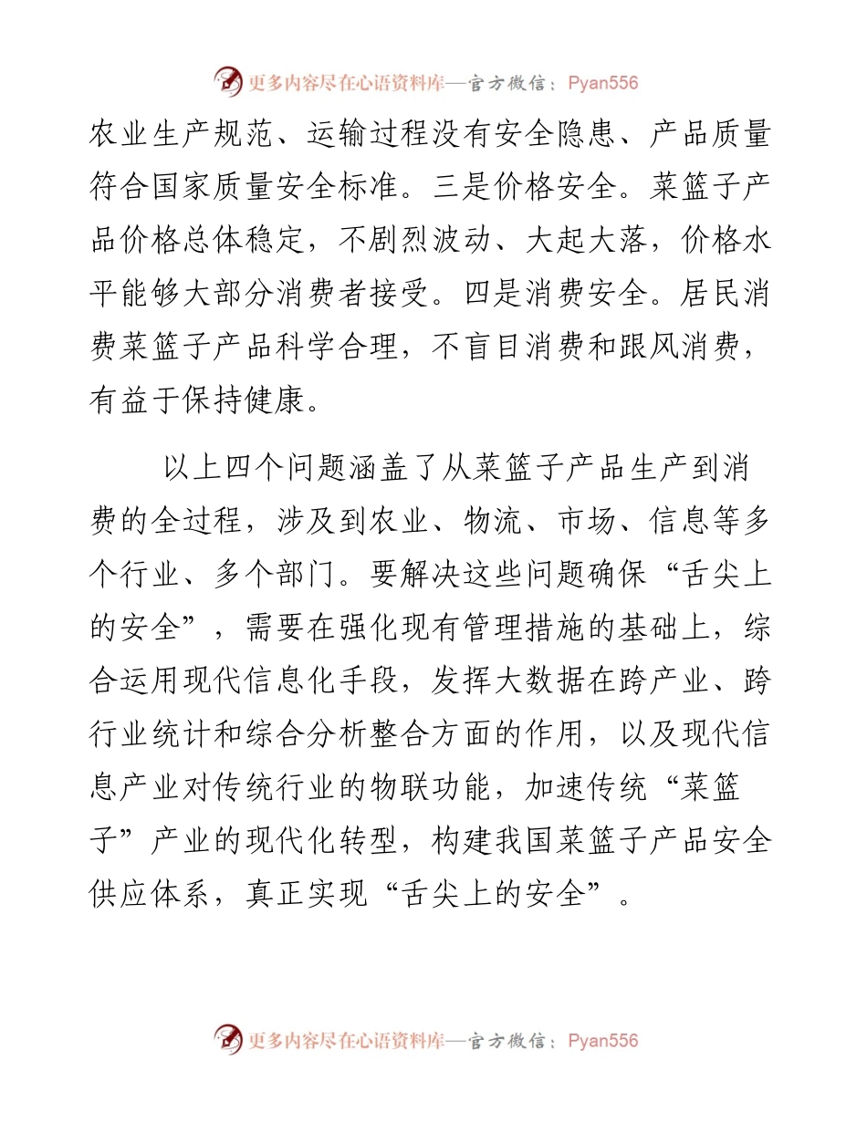 以大数据为基础 以物联网为依托构建我国菜篮子产品安全供应体系_5.docx_第2页
