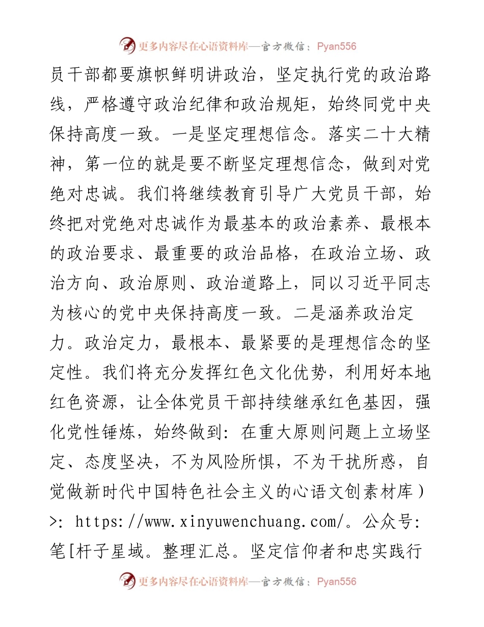 党的二十大报告研讨材料.docx_第2页