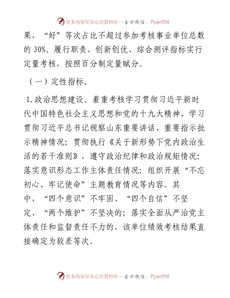 乡镇街道办事处事业单位绩效考核实施方案.docx_第2页