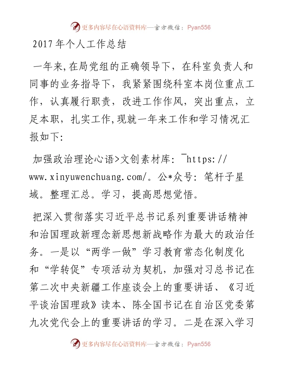 个人工作总结 (4).docx_第1页