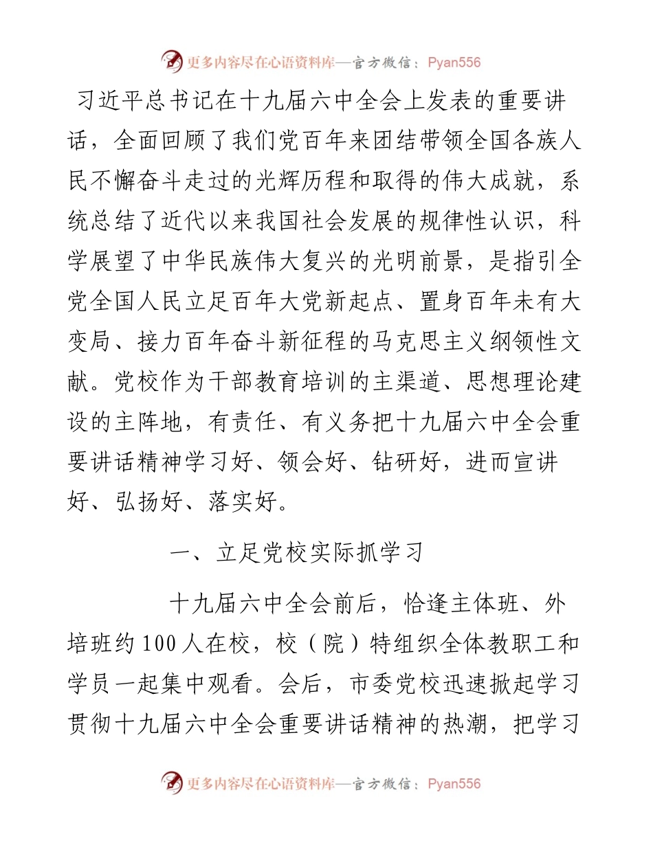 党校学习贯彻全会精神工作总结.docx_第1页