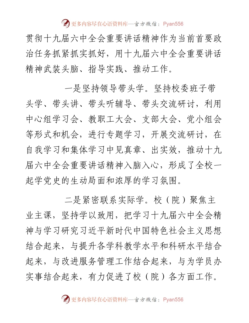 党校学习贯彻全会精神工作总结.docx_第2页