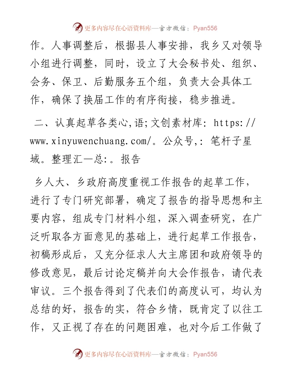乡人民代表大会换届工作总结.docx_第2页