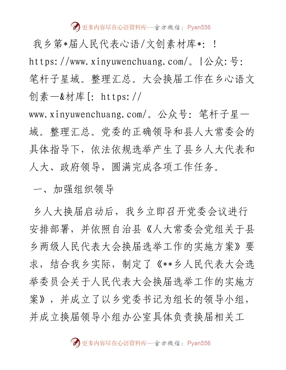 乡人民代表大会换届工作总结.docx_第1页