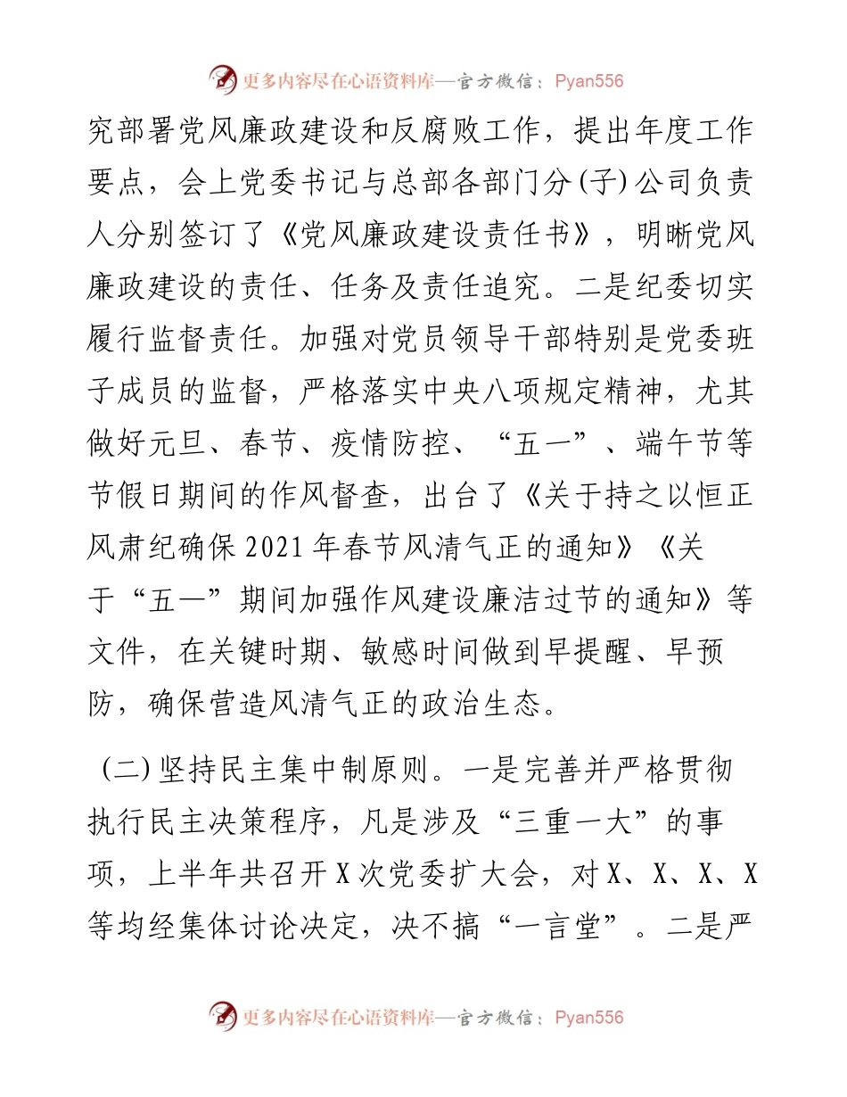 上半年党风廉政建设和一岗双责工作情况汇报.docx_第2页