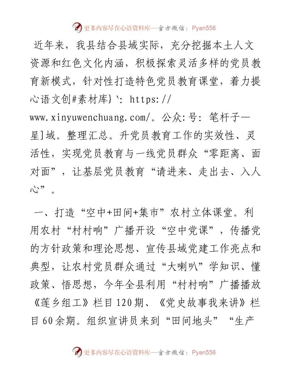 党员教育工作情况汇报.docx_第1页