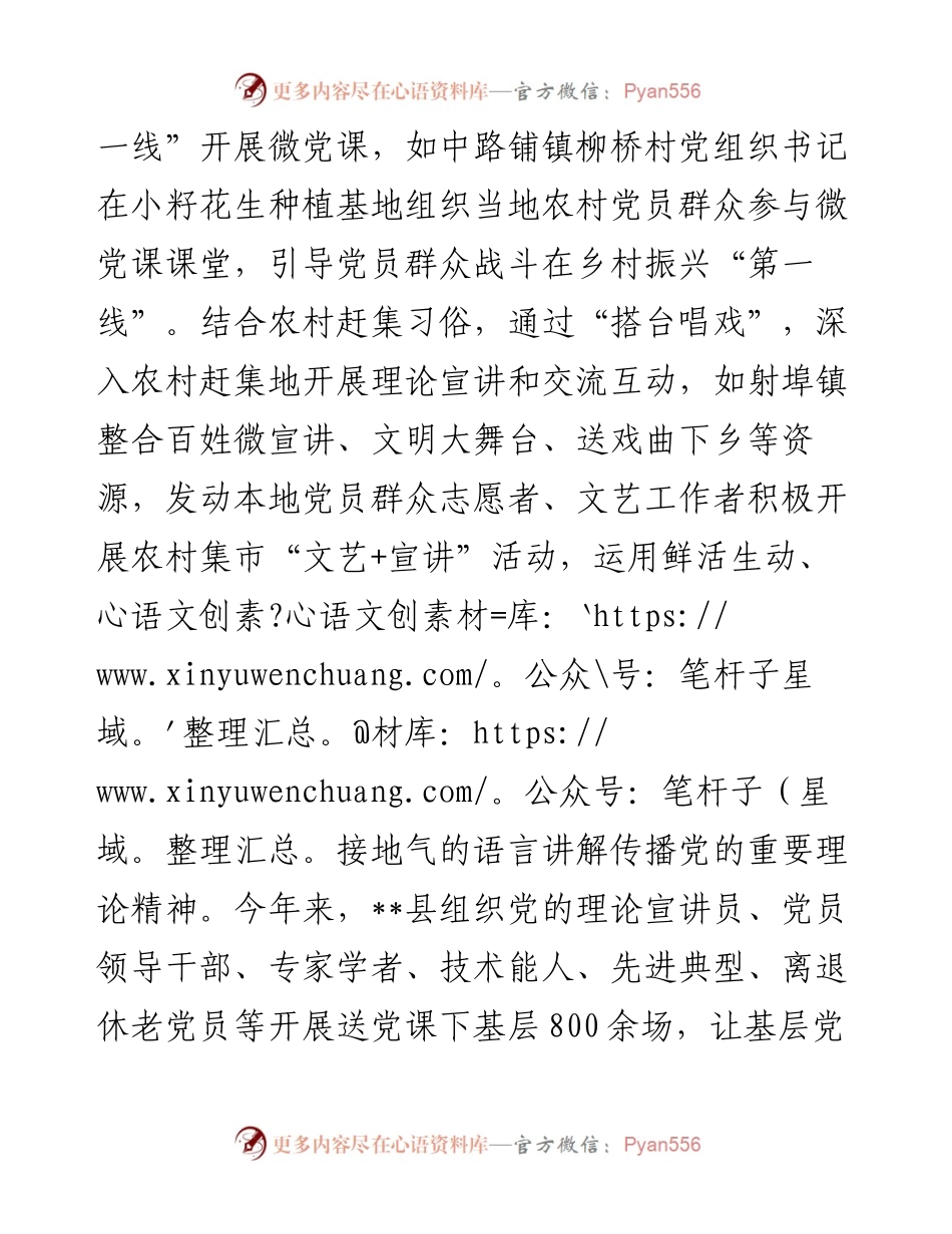 党员教育工作情况汇报.docx_第2页