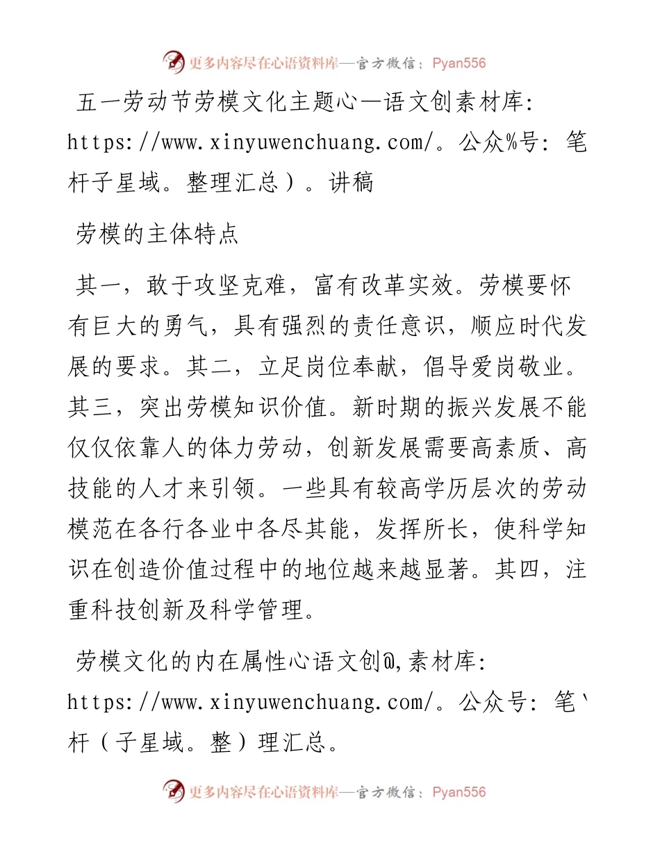 五一劳动节劳模文化主题讲稿.docx_第1页