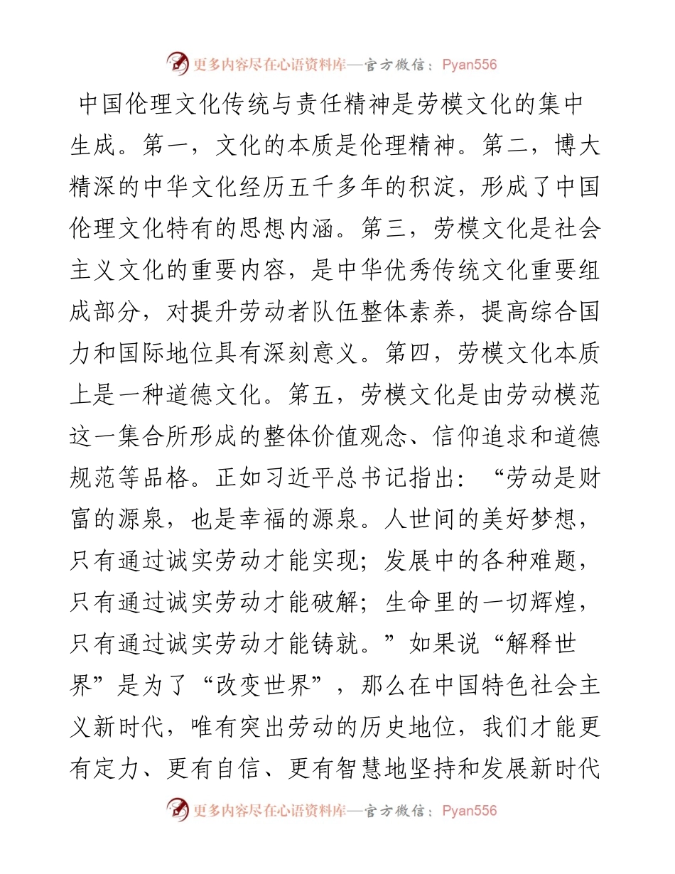五一劳动节劳模文化主题讲稿.docx_第2页