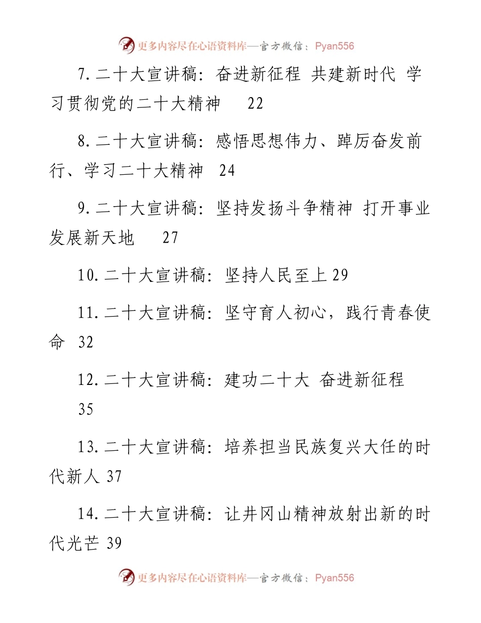 党的二十大精神宣讲稿汇编（40篇）.docx_第2页