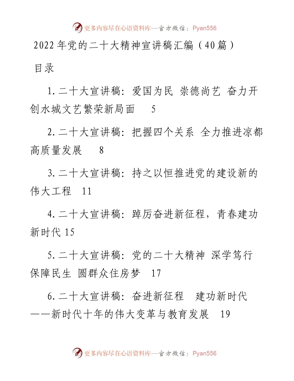 党的二十大精神宣讲稿汇编（40篇）.docx_第1页
