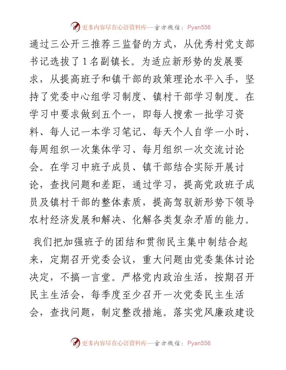 五星级党支部创建工作总结 (2).docx_第2页