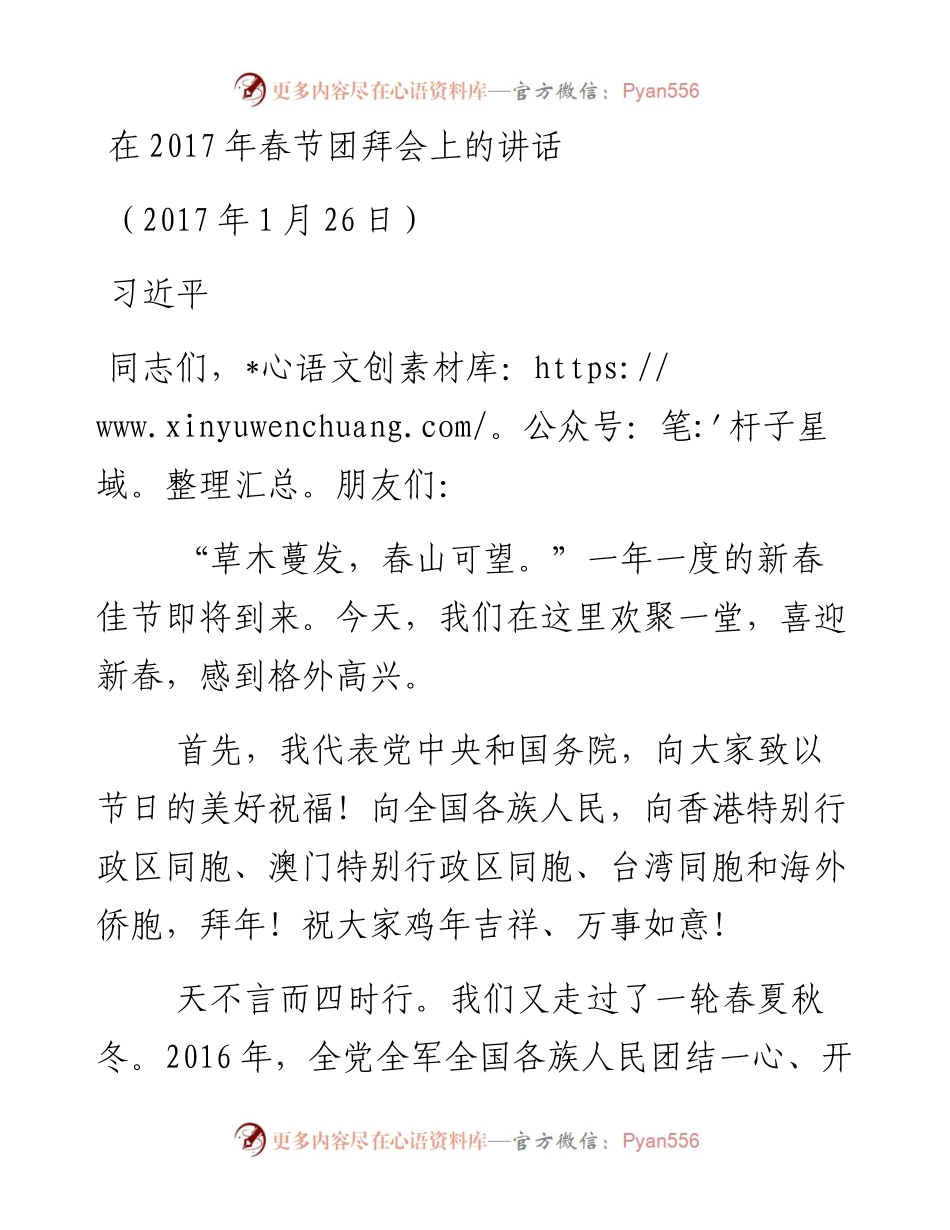 习近平在春节团拜会上的讲话.docx_第1页