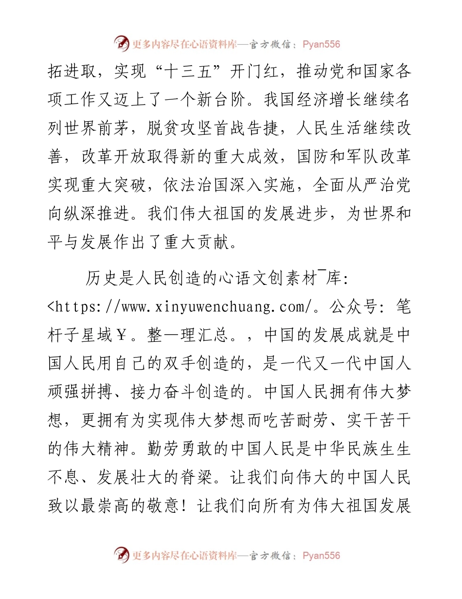 习近平在春节团拜会上的讲话.docx_第2页