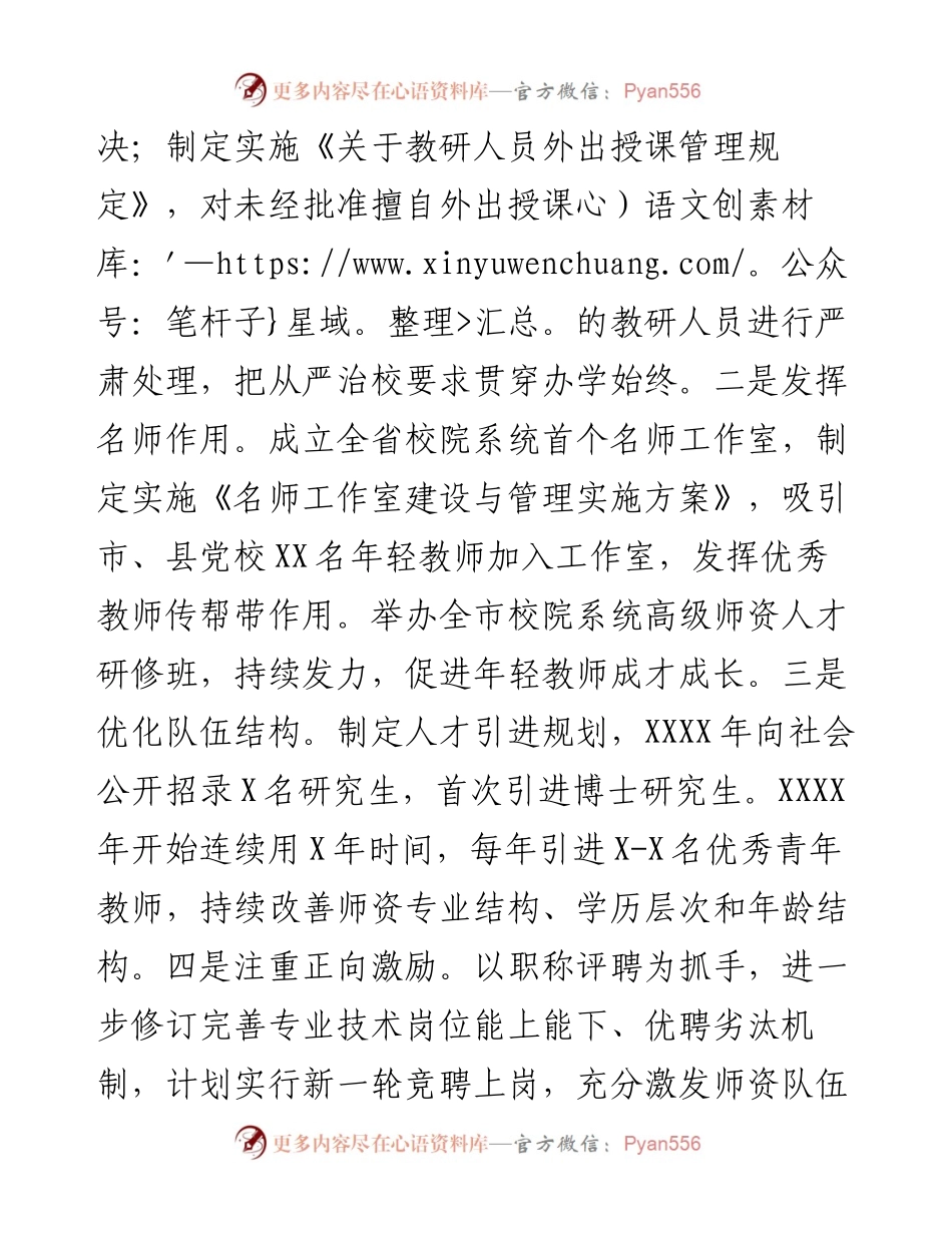 党校工作经验材料：以“三名工程”为抓手统筹推进党校各项工作.docx_第2页