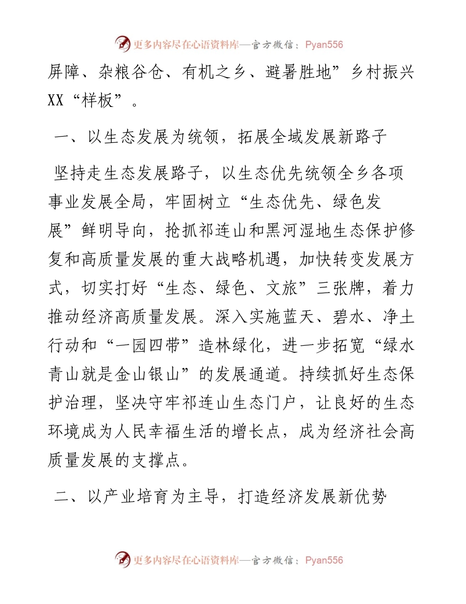 乡人民政府工作要点.docx_第2页