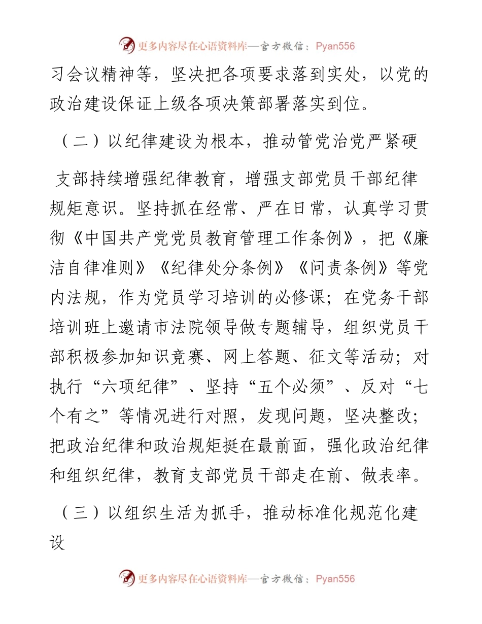党支部落实全面从严治党责任总结汇报.docx_第2页