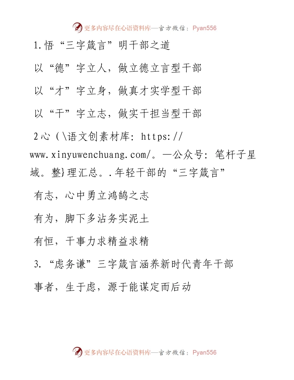 三字箴言”写作提纲.docx_第1页