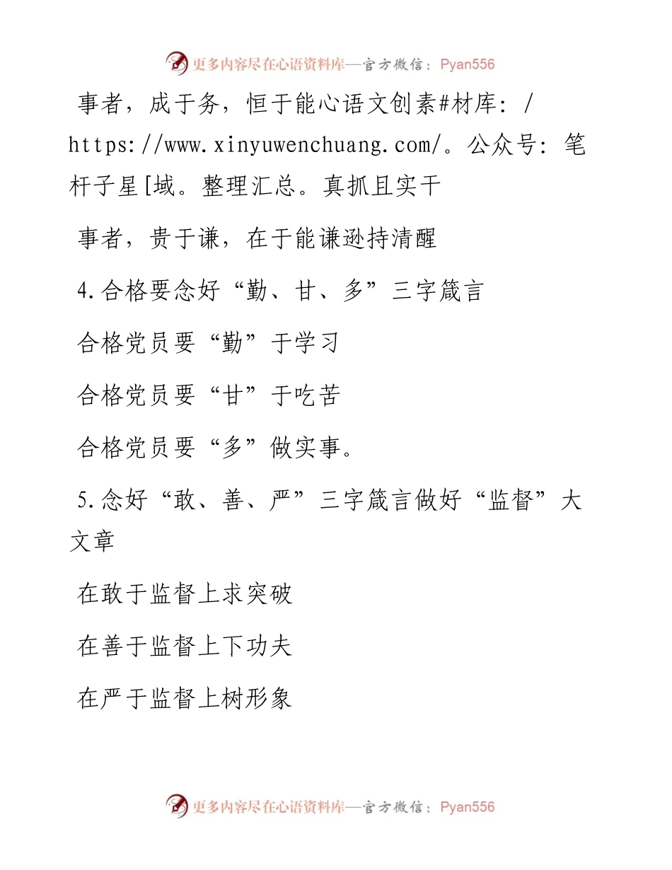 三字箴言”写作提纲.docx_第2页