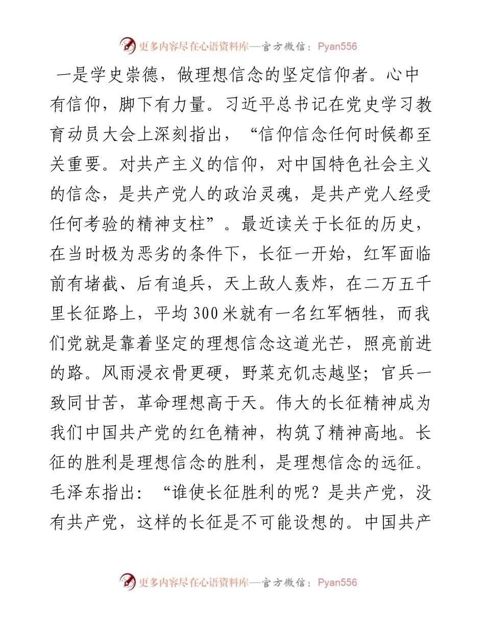 党史“学史崇德”专题研讨发言（纪委书记）.docx_第2页