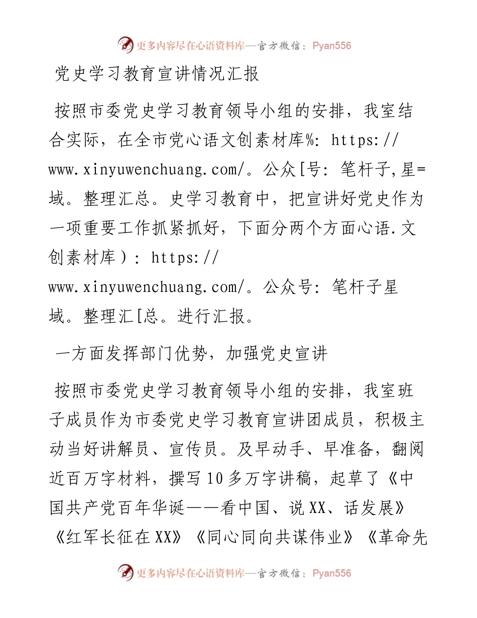 党史学习教育宣讲情况汇报.docx_第1页