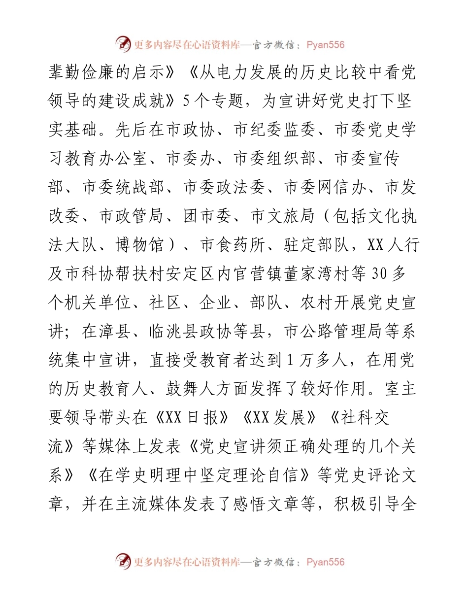 党史学习教育宣讲情况汇报.docx_第2页