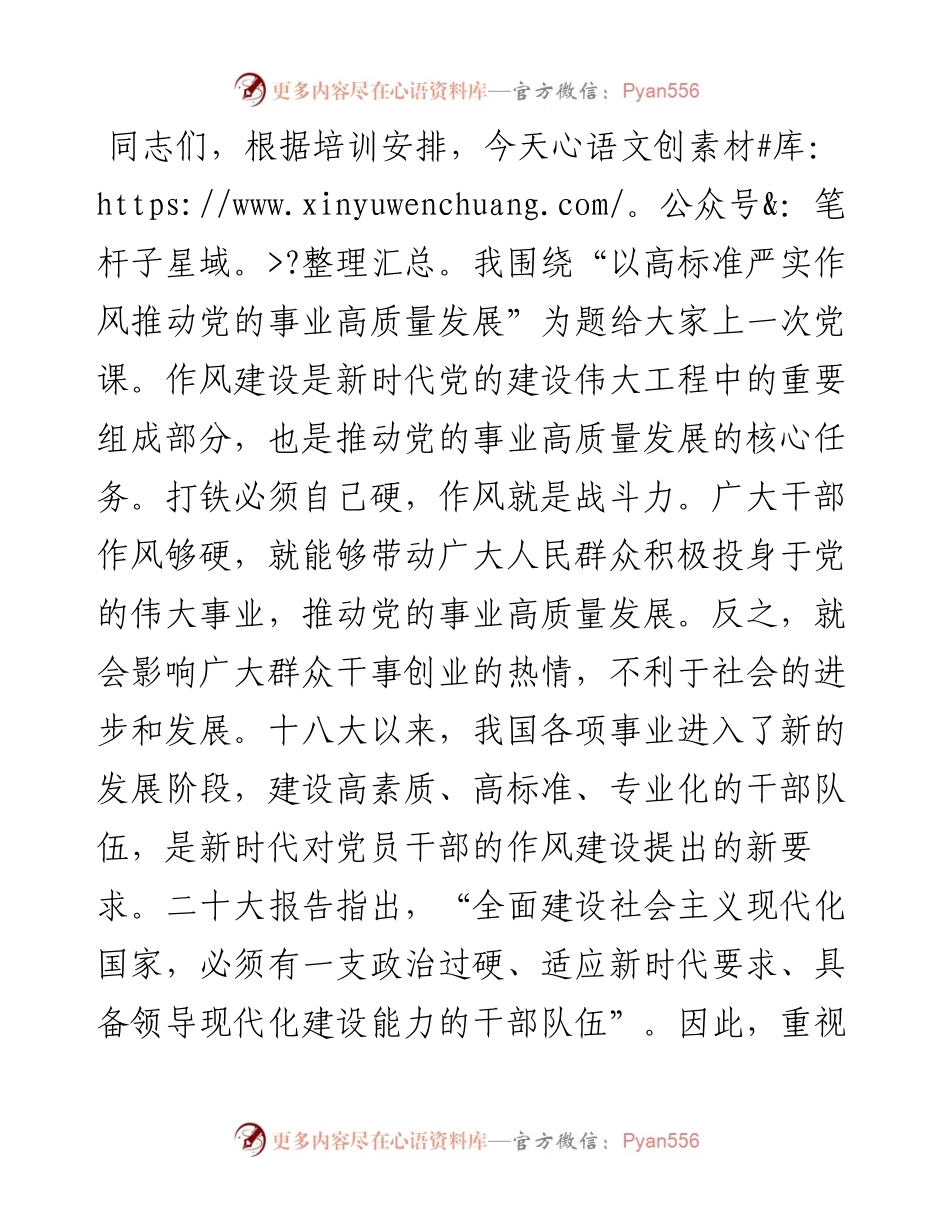 以高标准严实作风建设推动党的事业高质量发展.docx_第1页