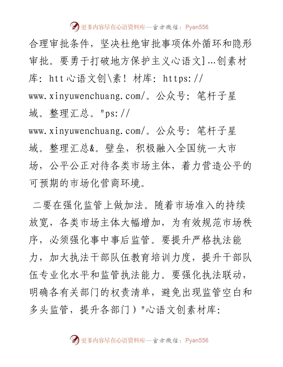 优化营商环境调研座谈会交流发言材料.docx_第2页