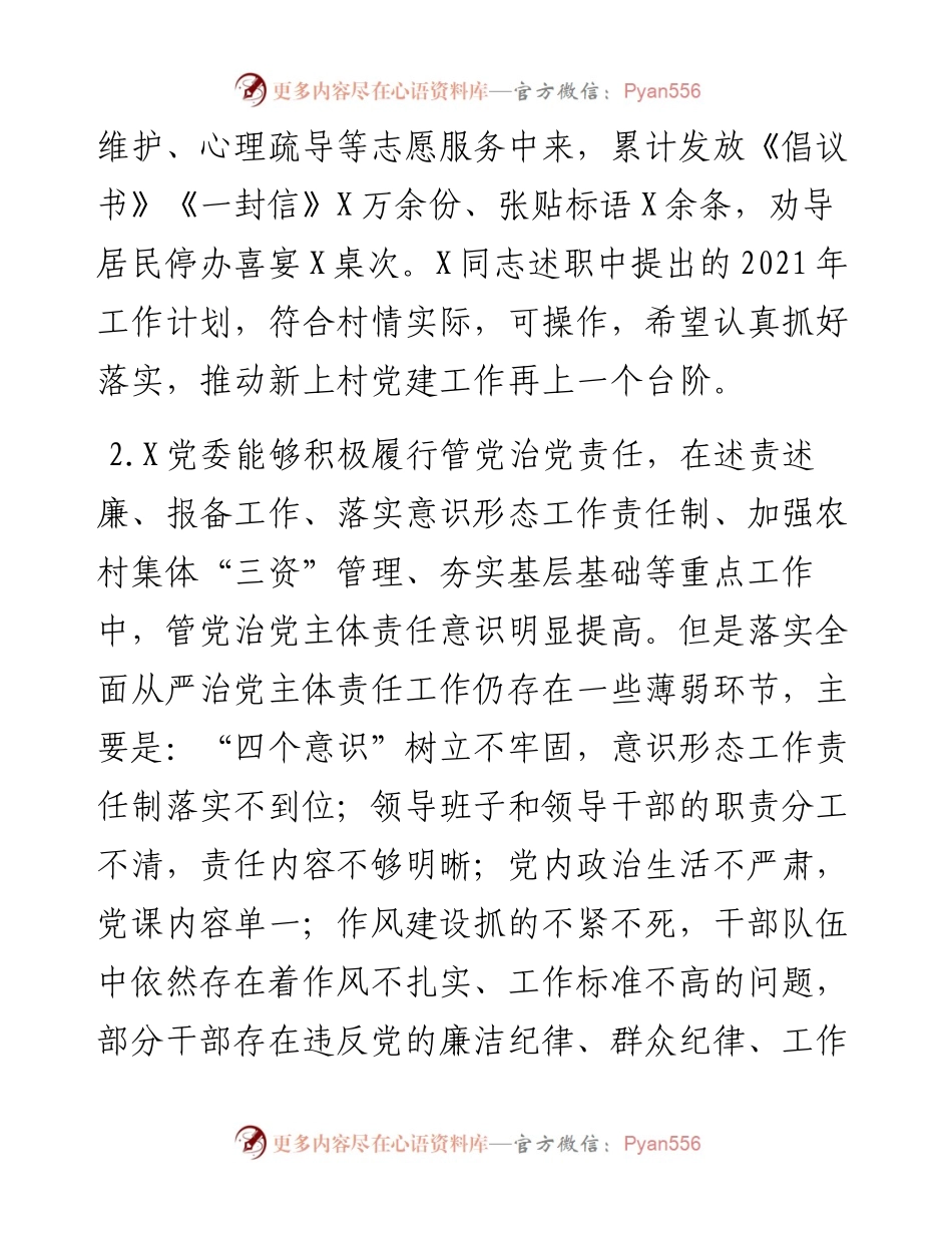 书记抓基层党建工作述职大会领导点评问题（100条）.docx_第2页