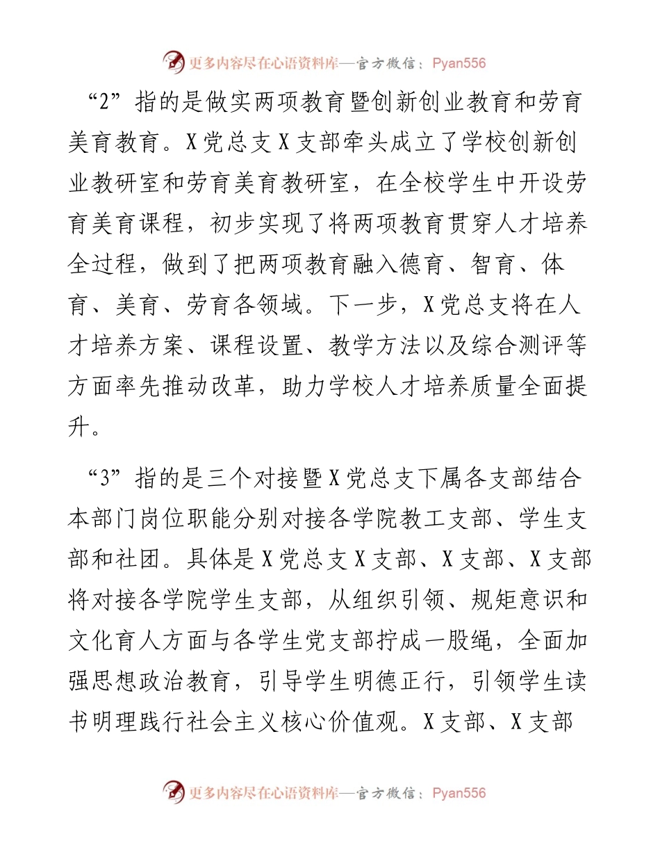 党总支在党建月调度会上的汇报.docx_第2页