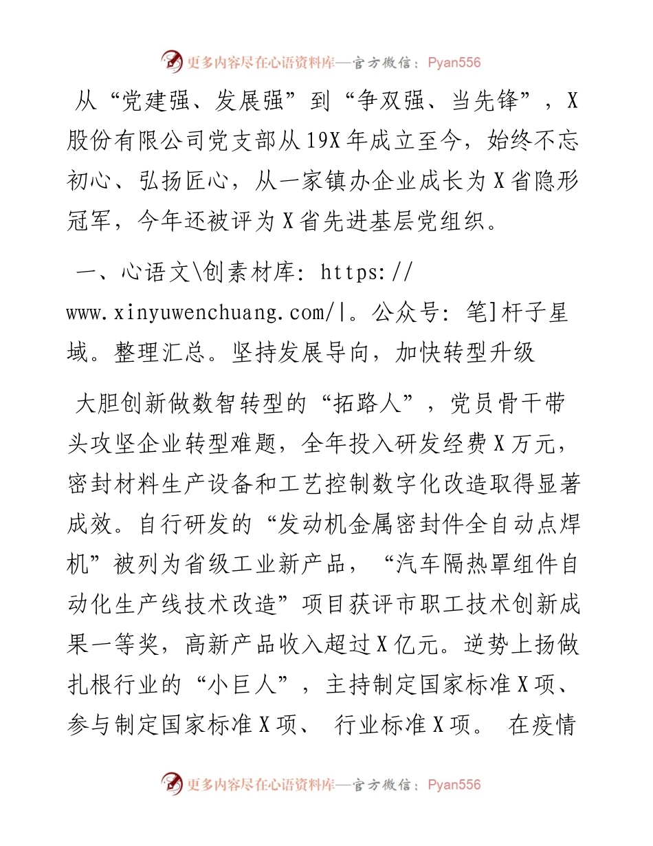 中心组研讨发言：打造“红色引擎”引领“匠心智造”（集团公司）.docx_第1页