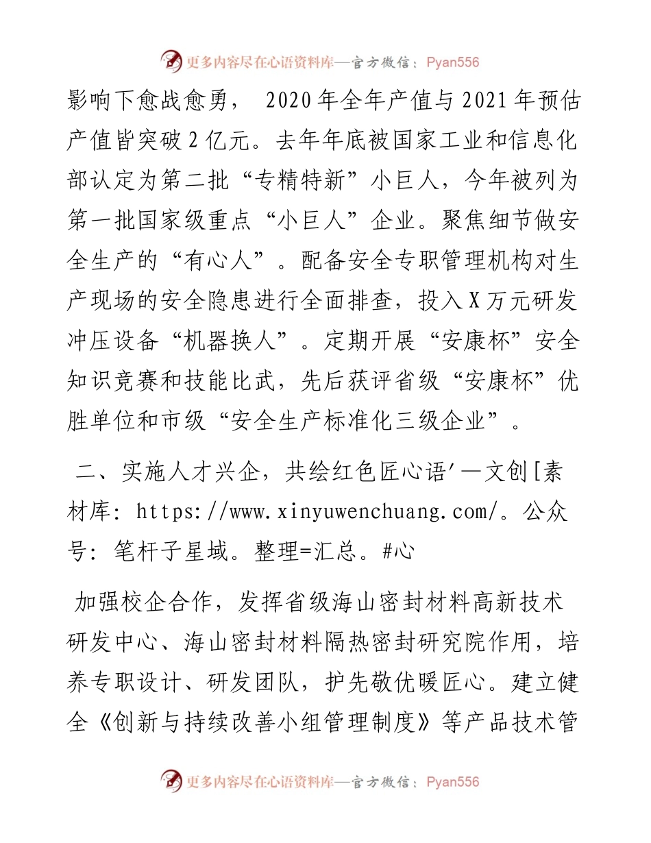 中心组研讨发言：打造“红色引擎”引领“匠心智造”（集团公司）.docx_第2页